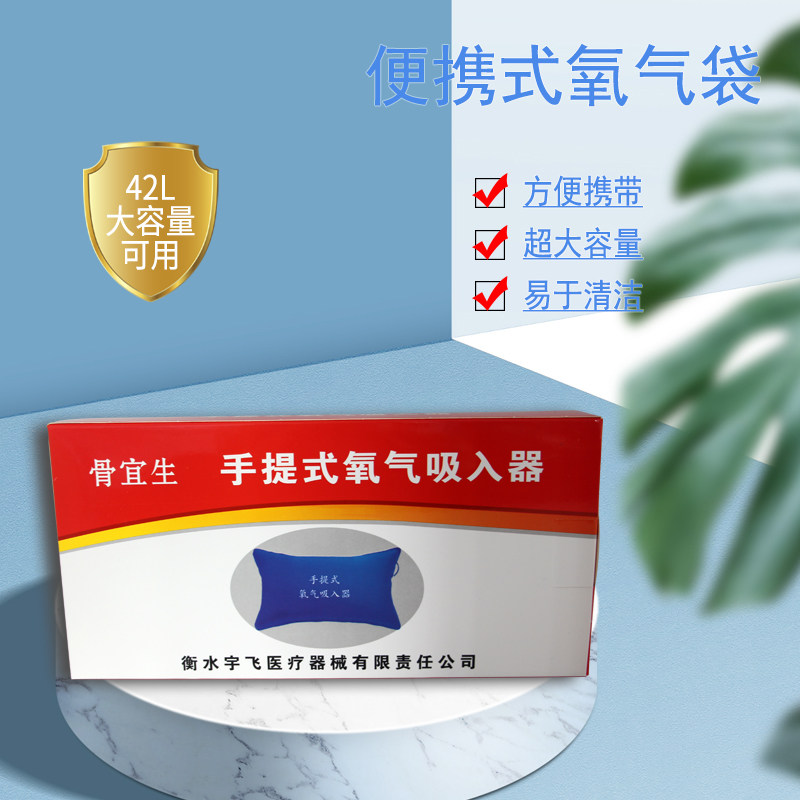 骨宜生氧气袋家用便携式孕妇老人吸氧袋氧气枕包医用大容量氧气瓶,医疗器械,急救用品（器械）,淘宝优惠券,粉丝福利购,淘宝优惠卷