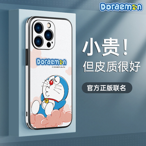 【哆啦A梦正版】苹果14手机壳iphone13promax镜头全包12新款防摔直边保护套11pro超薄素皮xr叮当猫xsmax适用