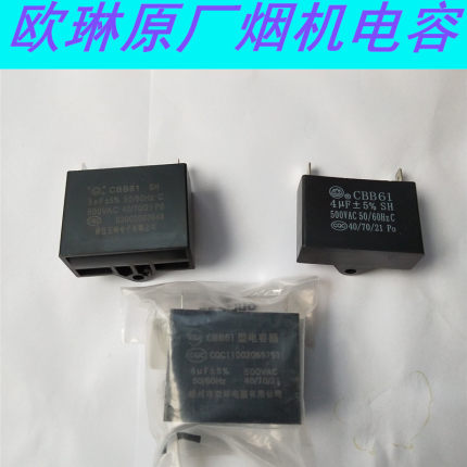 oulin配件 欧琳抽油烟机专用启动电容器 5UF 微法 原厂精品热销