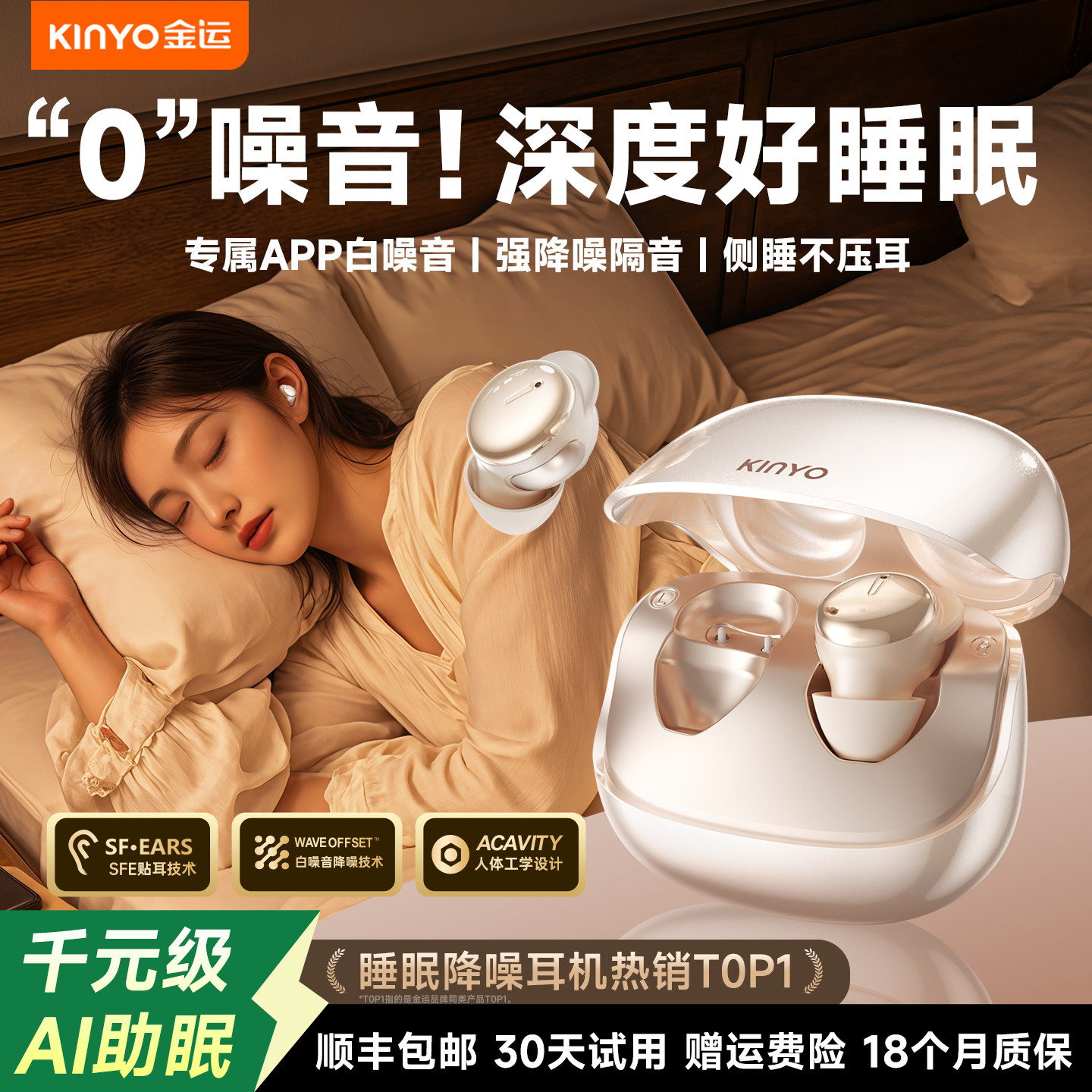 金运睡眠耳机蓝牙降噪隔音女生久戴不痛政府补贴可侧睡觉2026新款