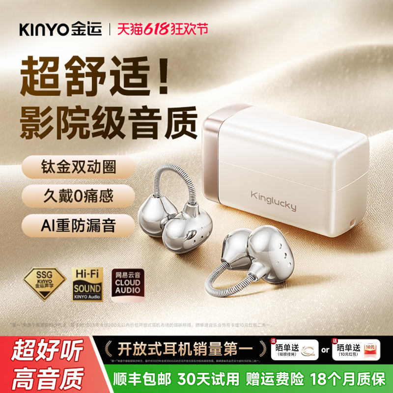 金运C10蓝牙耳机无线耳夹式骨传导运动2026新款高音质久戴不痛女