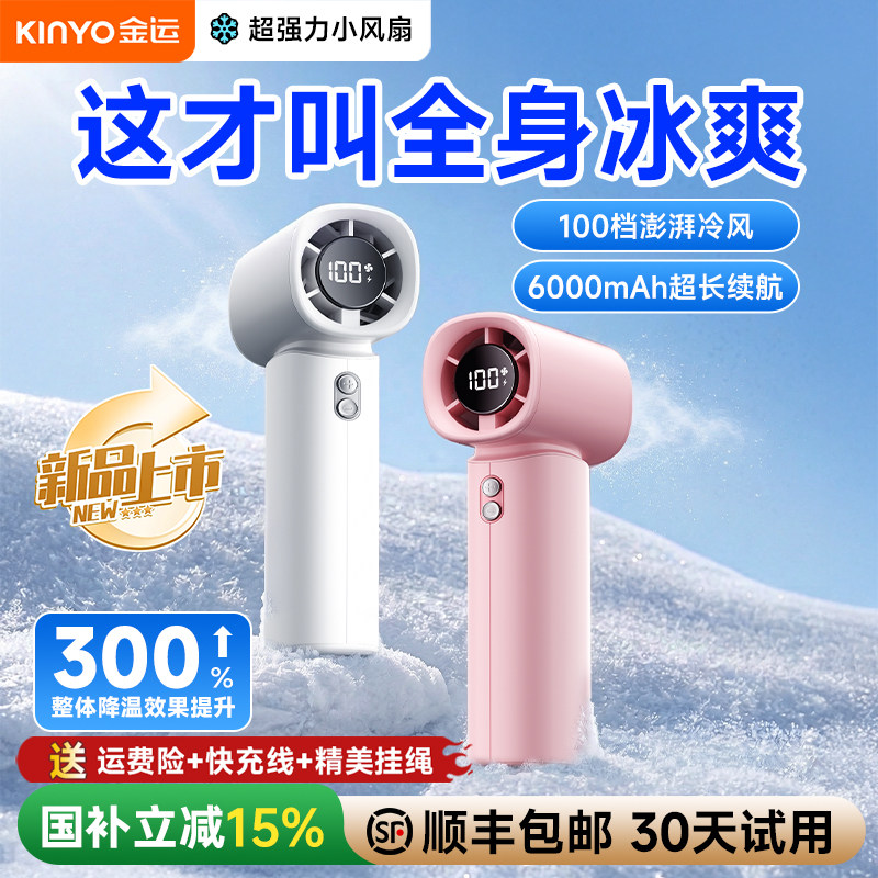 [制冷小空调]超强力手持小风扇2026新款暴力涡轮迷你超长续航便