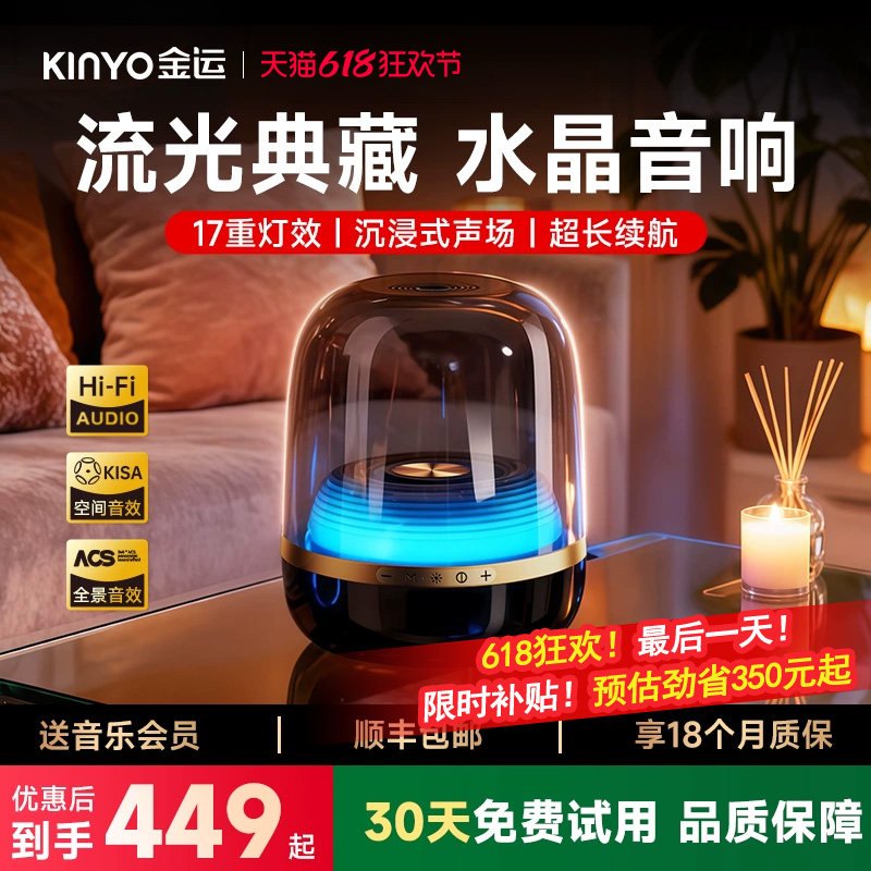 音响蓝牙音箱2026新款水晶家用客厅环绕音质华强北礼物电脑曼哈顿