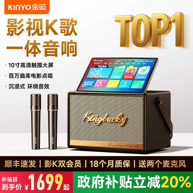 金运唱歌话筒音响一体带显示屏户外手提家庭ktv套装卡拉ok点歌机