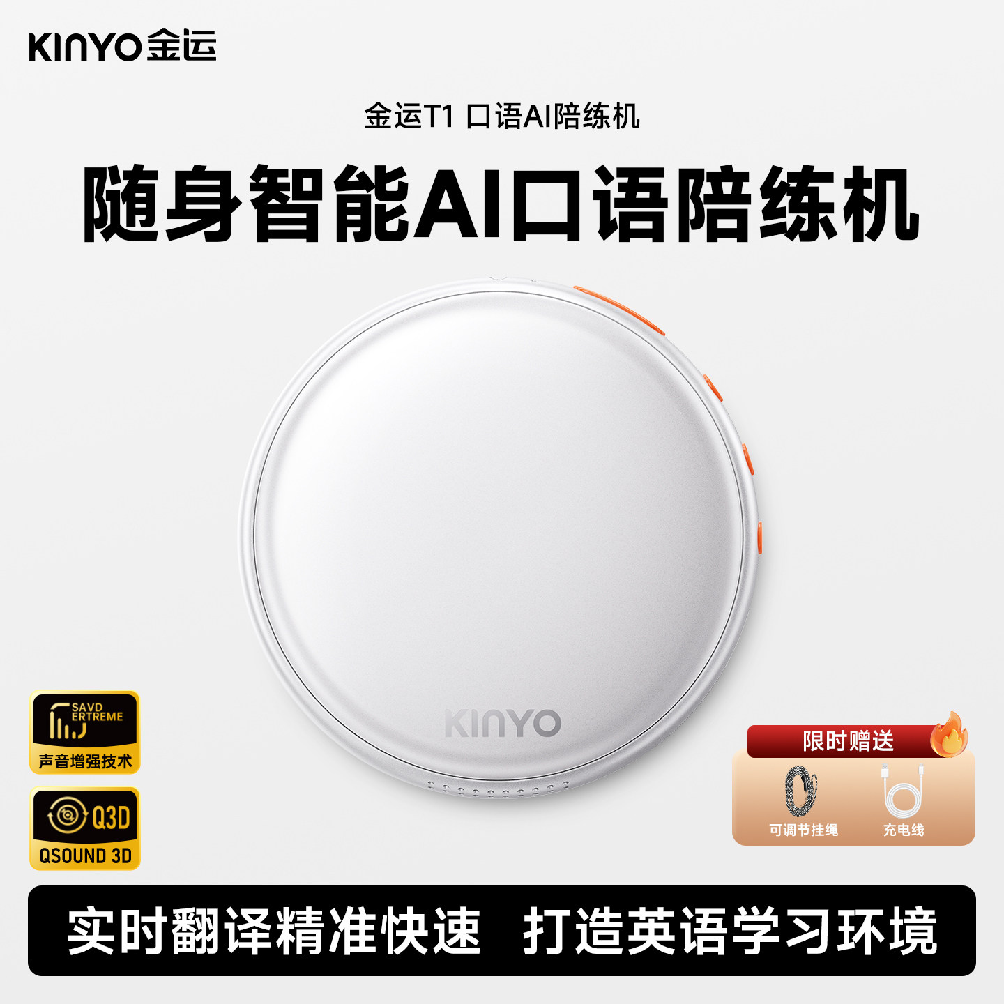 金运T1同声翻译AI英语口语陪练习发音纠错随身机器人儿童启蒙早教