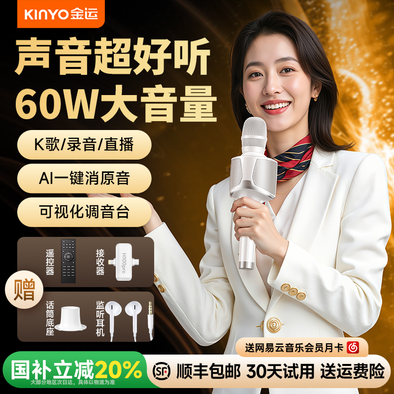 金运H100超响麦话筒音响一体机麦克风ktv户外声卡唱K歌直播卡拉ok