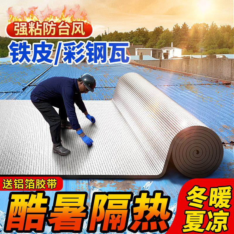 铝箔隔热棉屋顶楼顶防晒隔热板温室铁皮房隔热膜自粘屋面保温棉