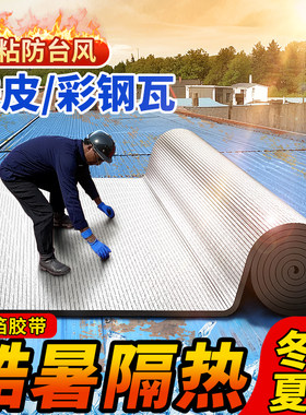 铝箔隔热棉屋顶楼顶防晒隔热板温室铁皮房隔热膜自粘屋面保温棉