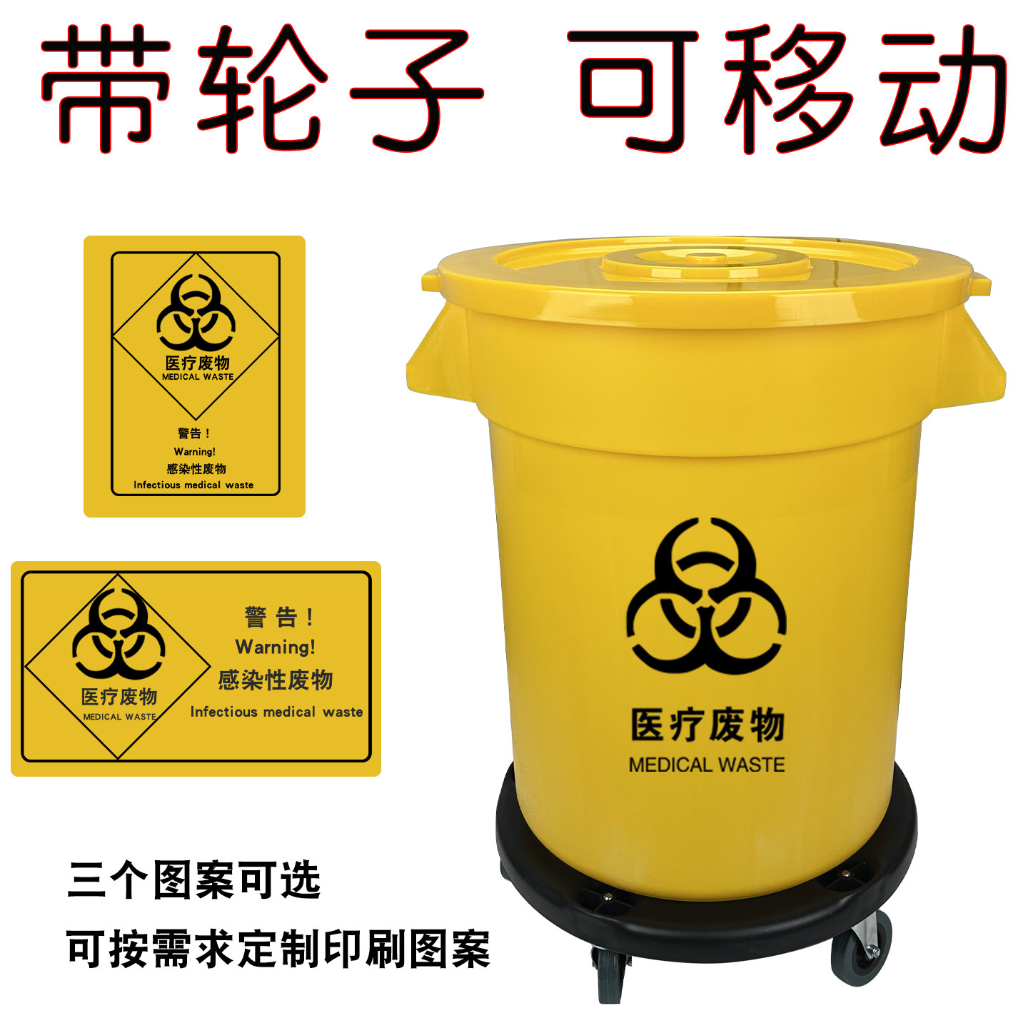 医疗垃圾桶医疗废物感染性废物标垃圾桶