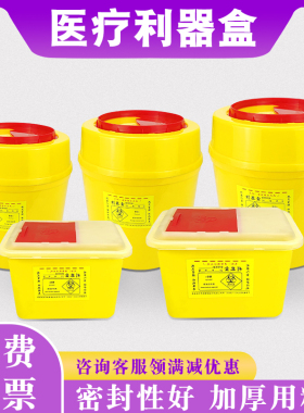 医疗利器盒黄色废物医院用针头圆形锐器盒一次性小垃圾桶诊所方形