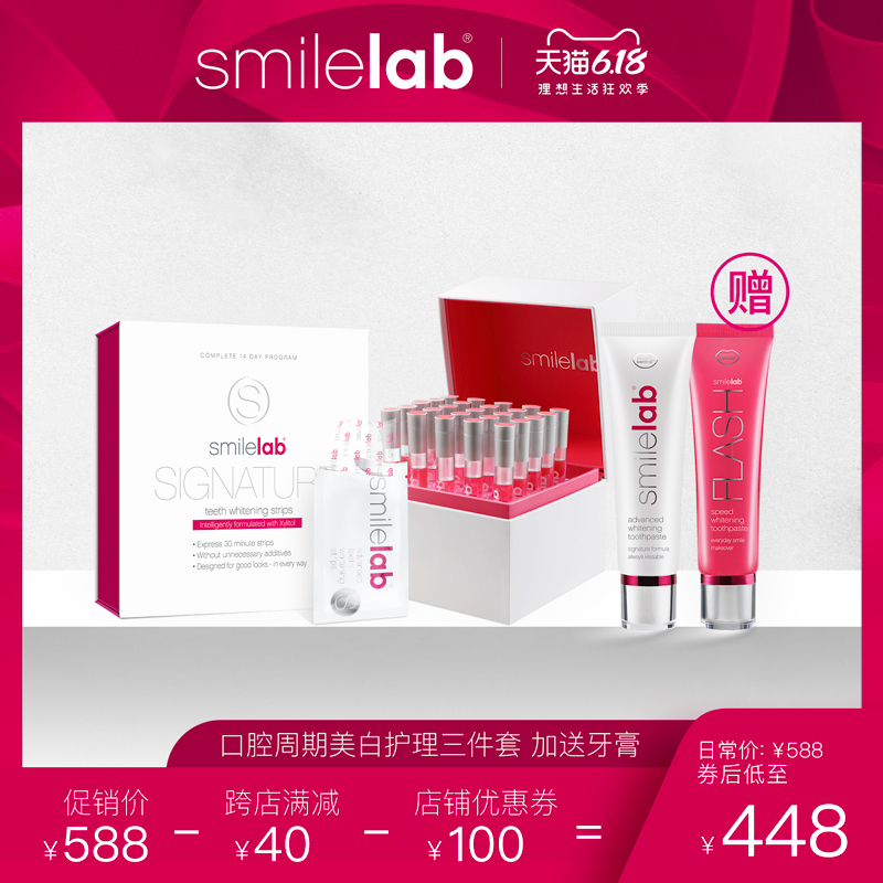进口smilelab美白牙齿漱口水牙贴牙膏去黄牙渍口腔护理套装三件套