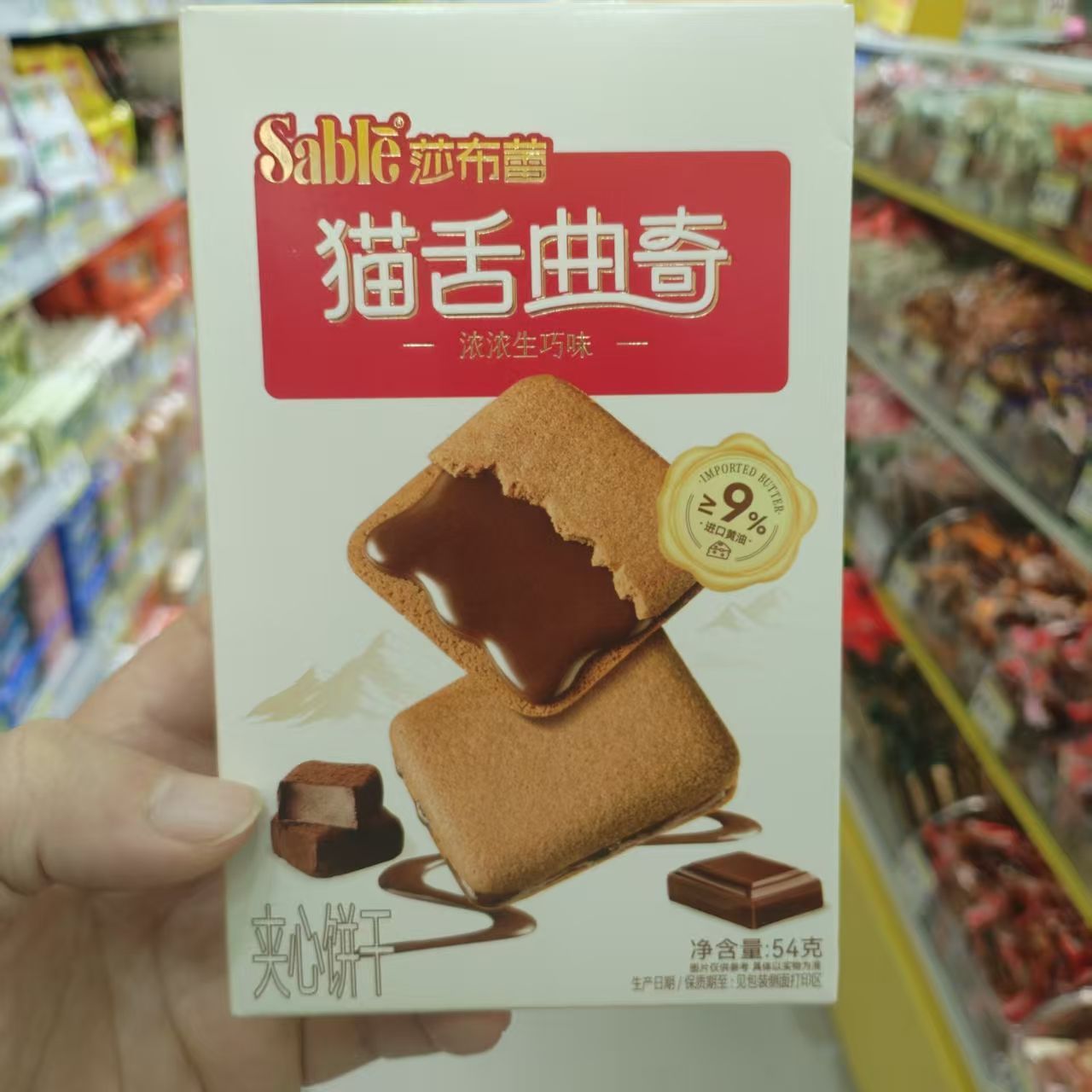 莎布蕾猫舌曲奇夹心饼干