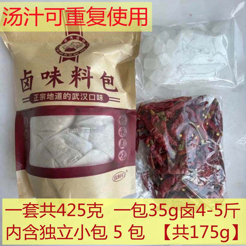 徐师傅卤料包正宗麻辣黑鸭鸭脖香料香浓秘制卤肉菜料老卤水调料包