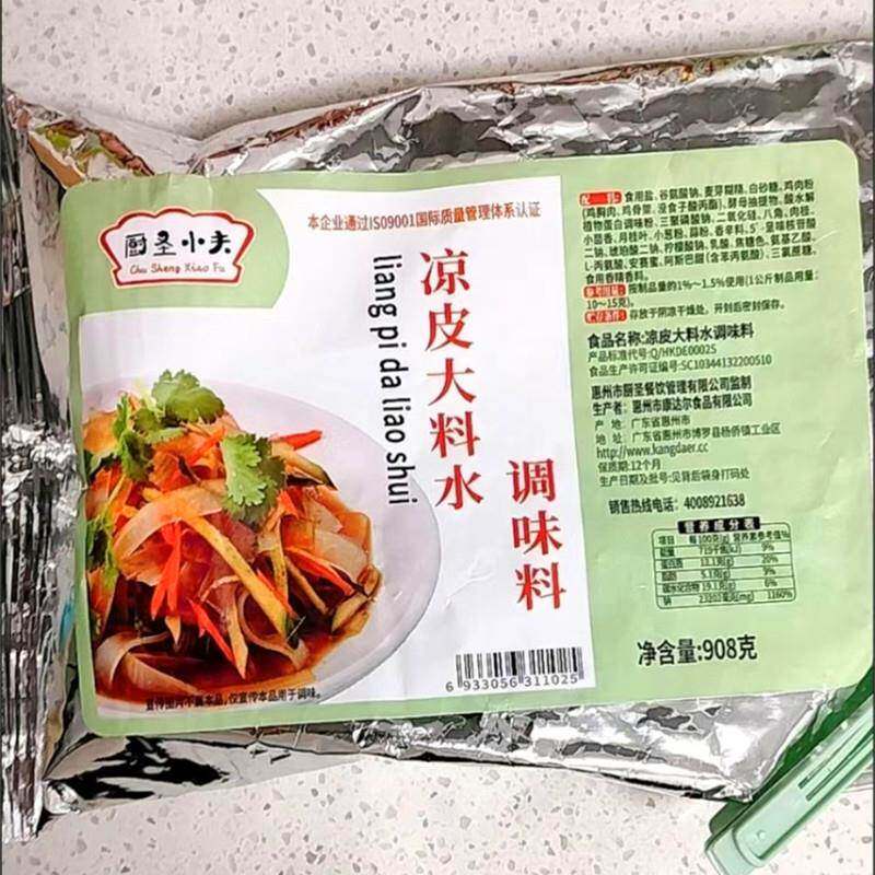 厨圣小夫凉皮大料水调味料陕西大料配方凉皮凉面凉拌菜家用调味料
