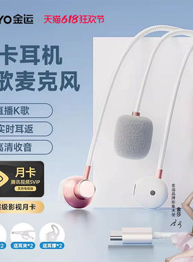 金运Y18直播声卡耳机有线通用款