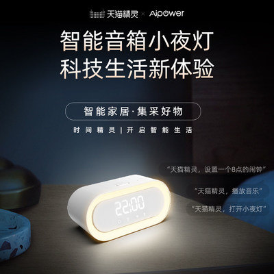 天猫精灵KR06时间精灵智能音箱小夜灯语音APP控制闹钟智能家居