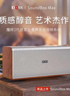 DOSS/德士 565音响立体声组合便携魔砖全景声蓝牙音箱家庭影院