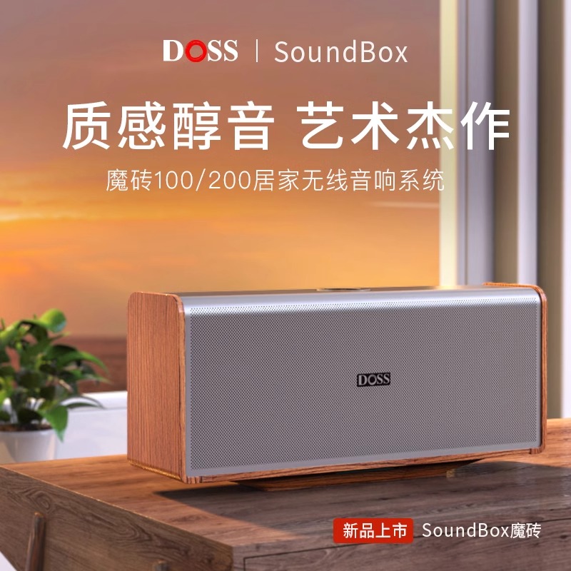 DOSS/德士 565音响立体声组合便携魔砖全景声蓝牙音箱家庭影院