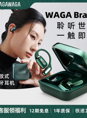 WAGA真无线骨传导挂耳式耳机