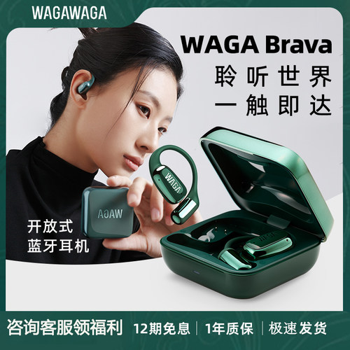 WAGA真无线骨传导挂耳式耳机