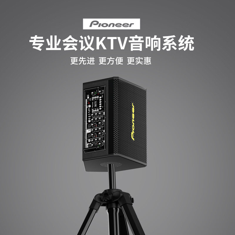 pioneer先锋会议室音响套装图片