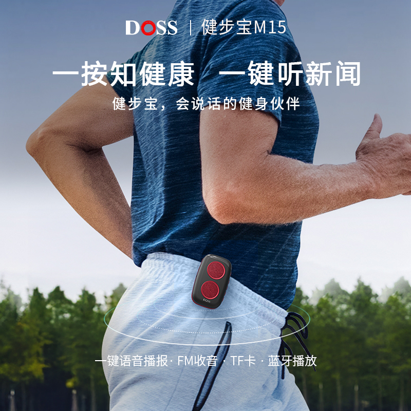 DOSS/德士 DS-1510收音机可插卡随身听中老年人晨练计步蓝牙音箱