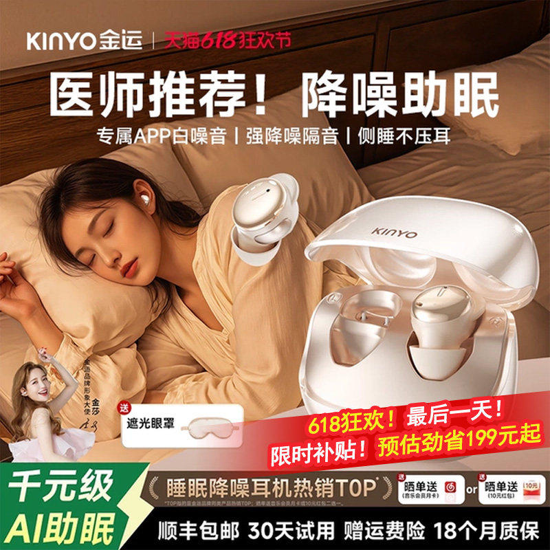 金运2026睡眠蓝牙耳机