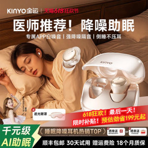 金运睡眠耳机蓝牙降噪隔音女生久戴不痛政府补贴可侧睡觉2026新款
