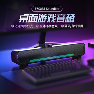 E300BT电脑音响台式 奋达 家用桌面小型大音量重低音炮USB蓝牙音箱