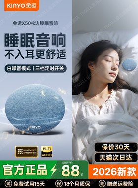 金运枕上音响枕下蓝牙音箱超薄助眠神器睡眠白噪迷你小型高音质