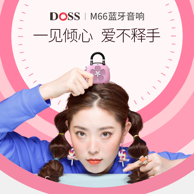DOSS/德士 M66随身便携蓝牙音箱迷你可爱小户外音响送女朋友礼物
