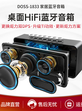 DOSS/德士 经典1833无线蓝牙音箱低音炮超大音量便携式户外音响