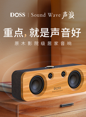 DOSS无线蓝牙音箱复古木质桌面高音质便携式户外音响长续航立体声