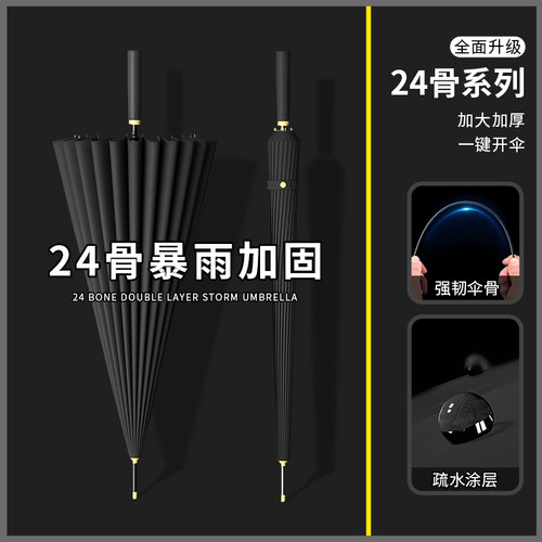 24骨长柄雨伞男士大号加固结实