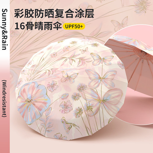 彩胶花色16骨雨伞女晴雨两用遮阳