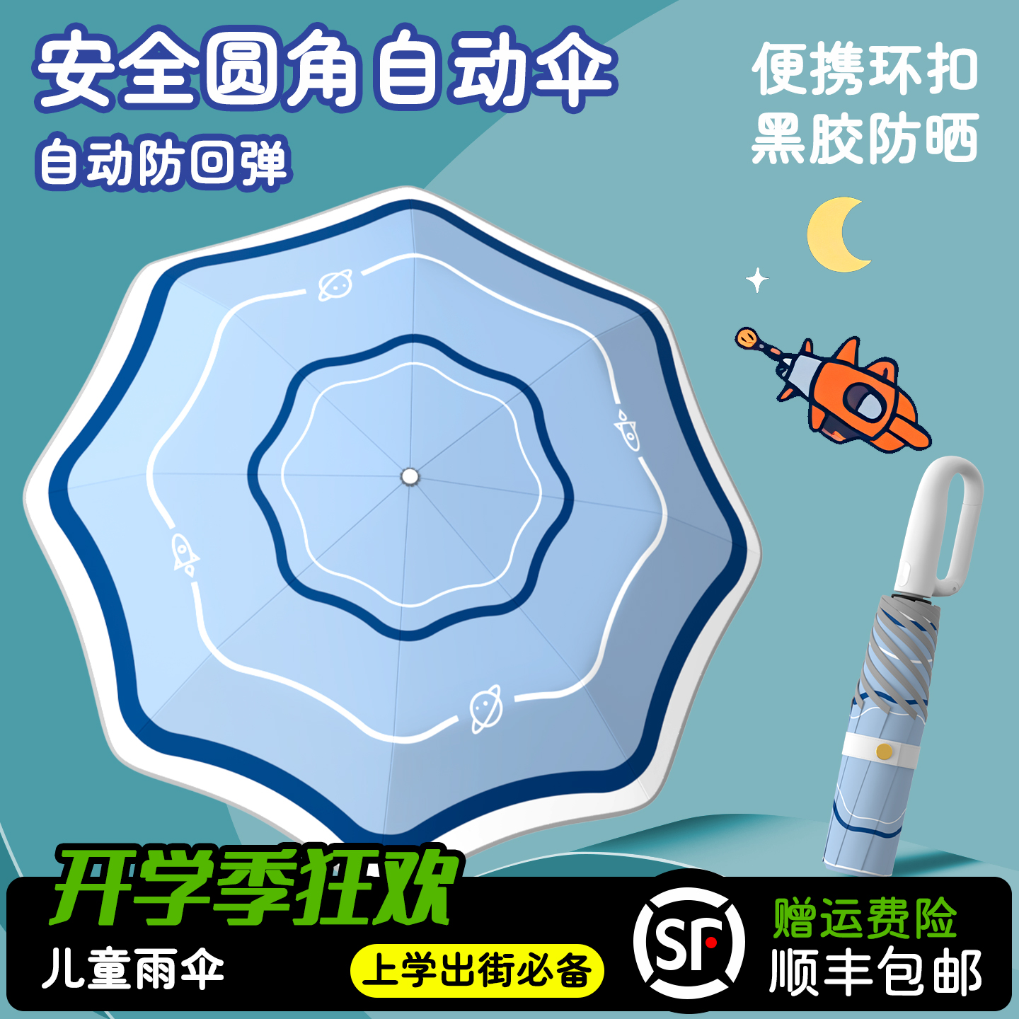 儿童雨伞环扣安全圆角防回弹折叠