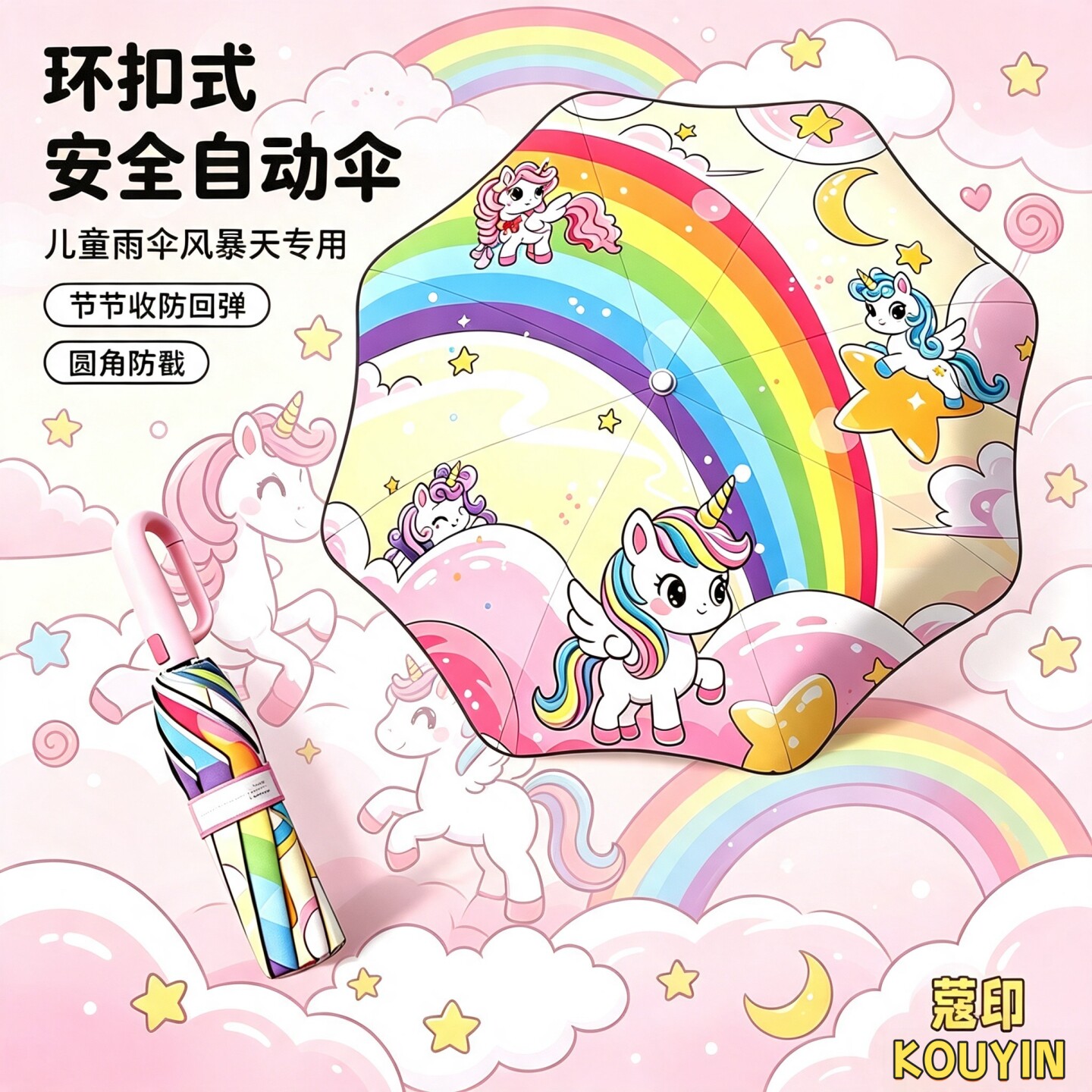 环扣自动安全式儿童雨伞晴雨两用图片