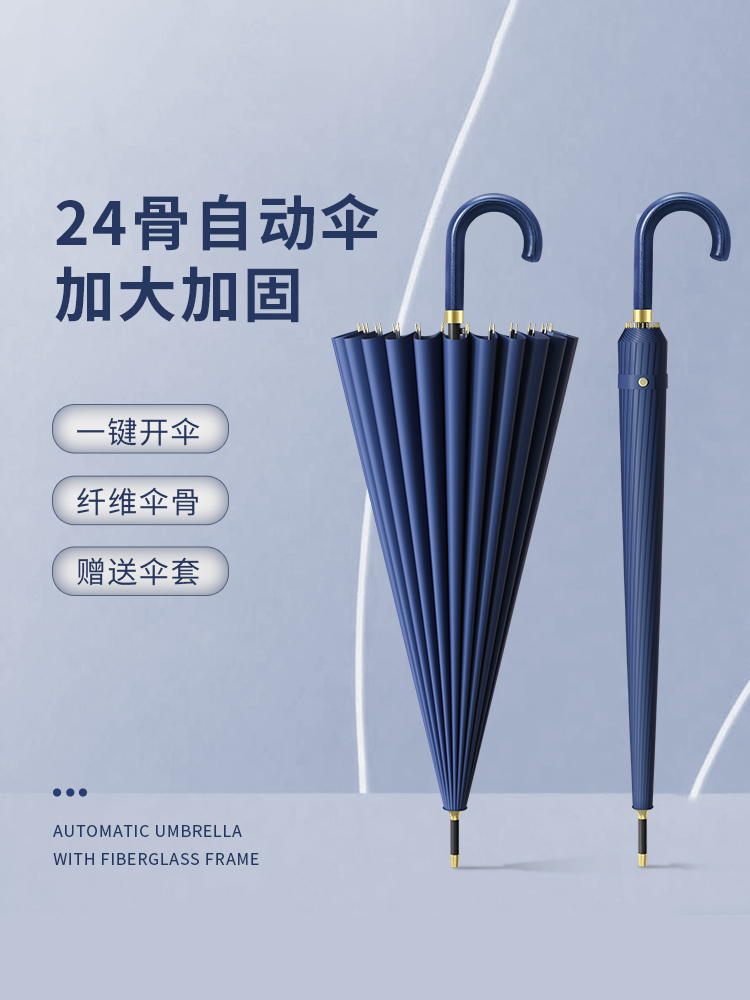24骨长柄雨伞弯钩自动加大加厚加固防风大暴雨结实耐用高颜值定制