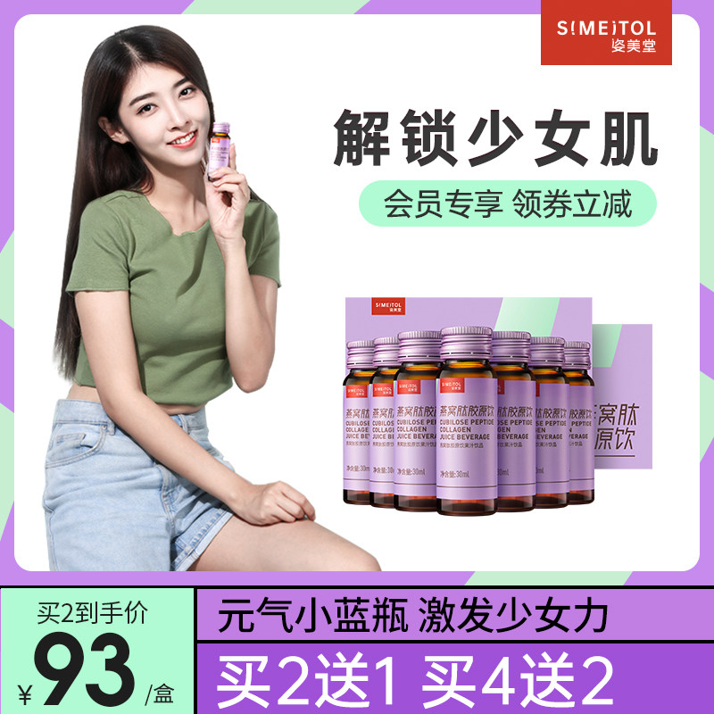 姿美堂燕窝胶原蛋白液态饮正品蛋白肽饮品水解粉抗糖口服液30ml*7