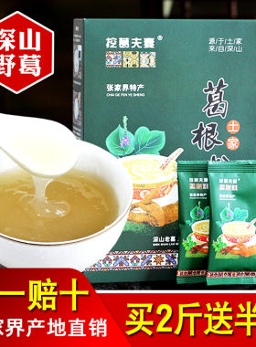 挖葛夫妻野生葛根粉天然葛粉张家界特产农家柴葛粉正品旗舰店