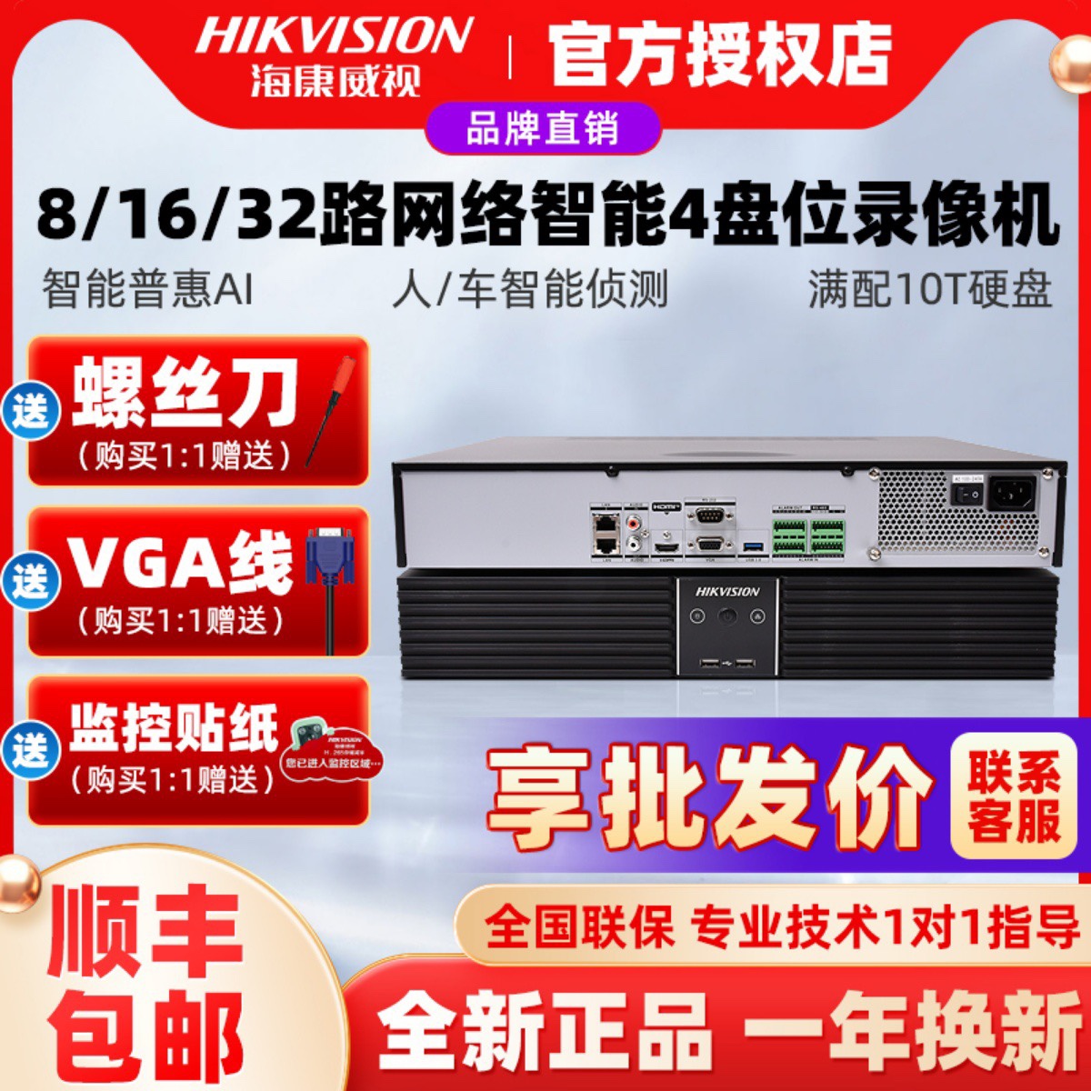 海康威视32路人脸识别硬盘录像机智脑周界高清监控主机7932N-Z4/X