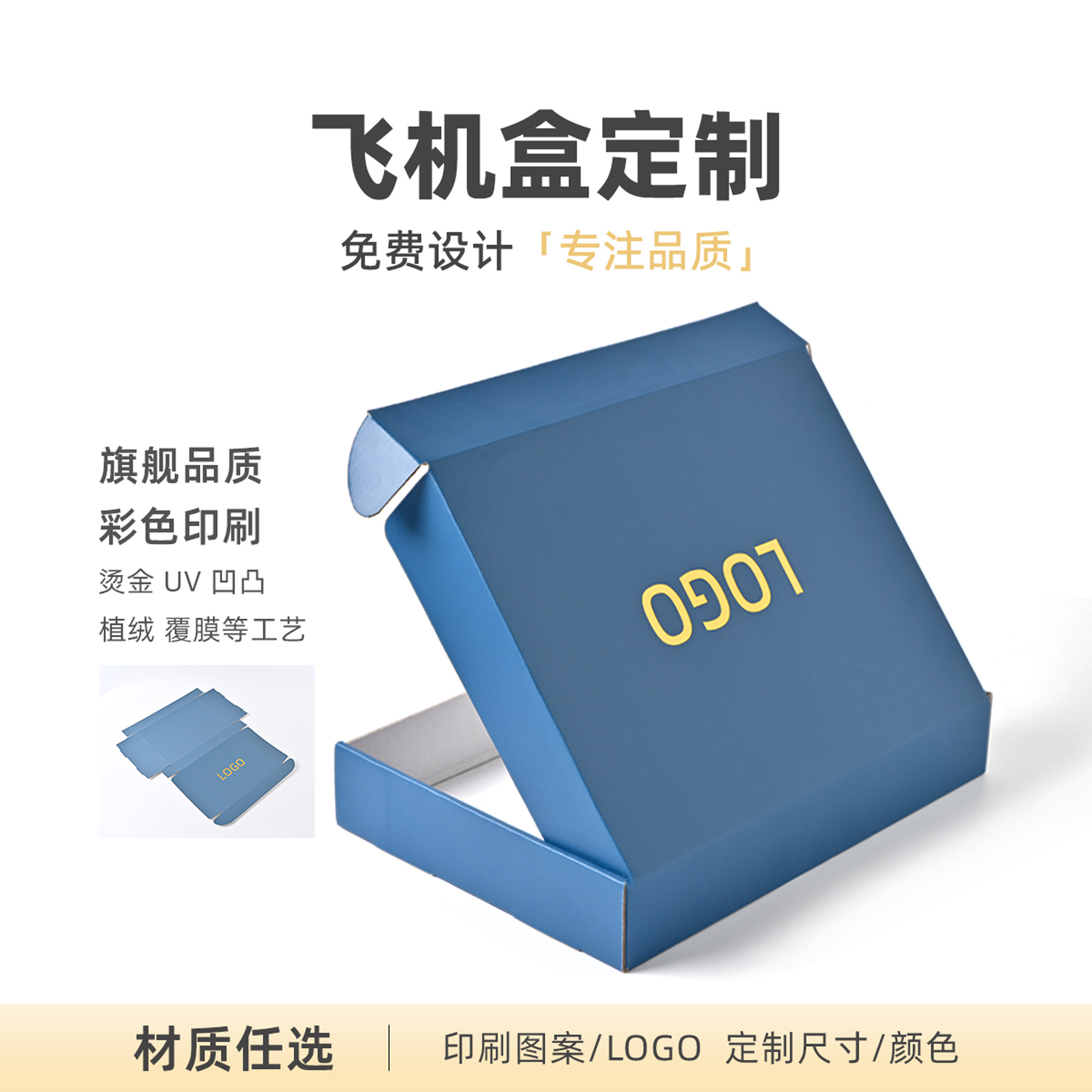 飞机盒定制彩色印刷打包装纸盒子图片