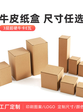 牛皮纸盒扣底瓦楞小纸盒定制包装