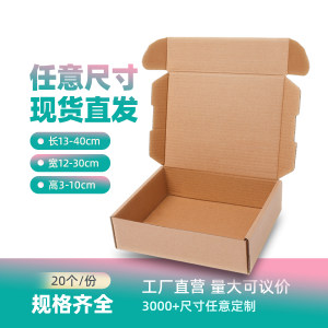 飞机盒尺寸任选特硬快递打包纸盒