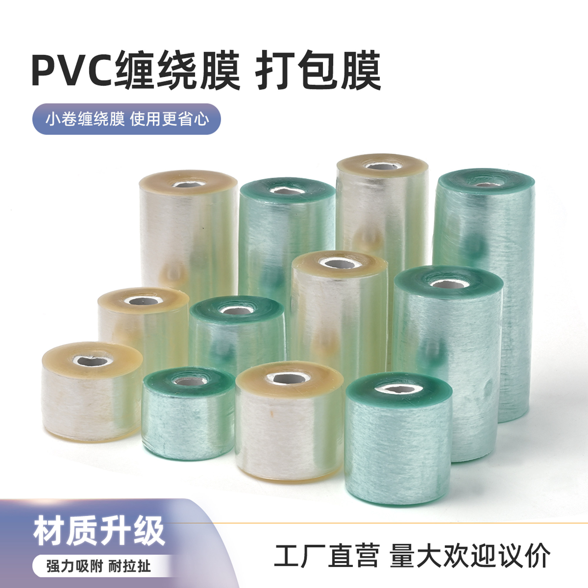 PVC缠绕膜打包膜塑料包装膜小卷嫁接电线封口围膜工业专用拉伸膜,包装,缠绕膜,淘宝优惠券,粉丝福利购,淘宝优惠卷