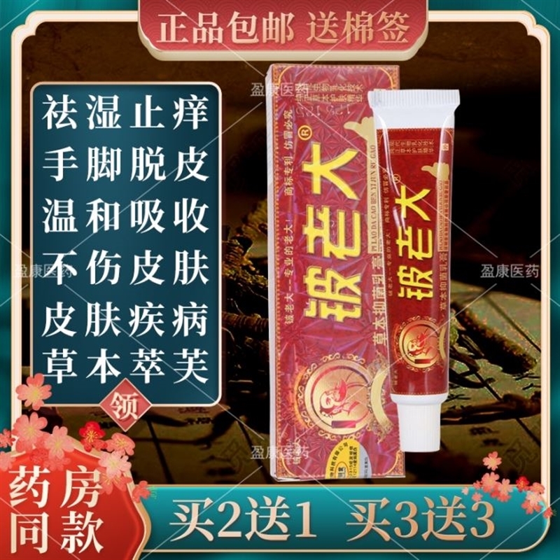 铍老大膏皮老大正品黑白癣药水清瘟消肿九味丸藏苗皮痒清兔净癣