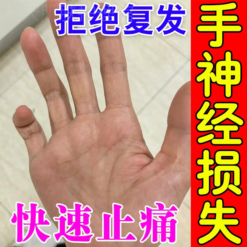 修复手部神经受损止痛膏手疼手关节变形麻木僵硬无力活动受限专用