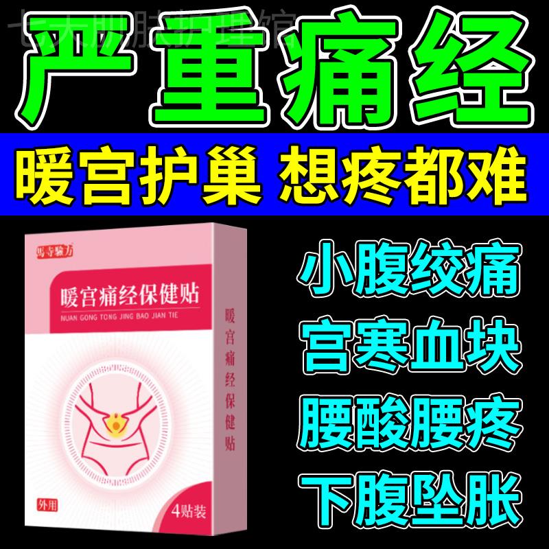 暖宫痛经贴缓解大姨妈神器特效药宫寒调理去宫寒经期腹痛专用贴