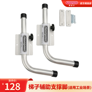 梯子辅助支撑器防倾倒配件PAR 进口 日本长谷川 原装