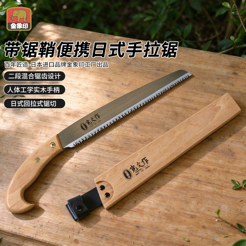 日本进口金象印牌日式便携手拉锯园艺木工手锯锯子二段混合锯齿
